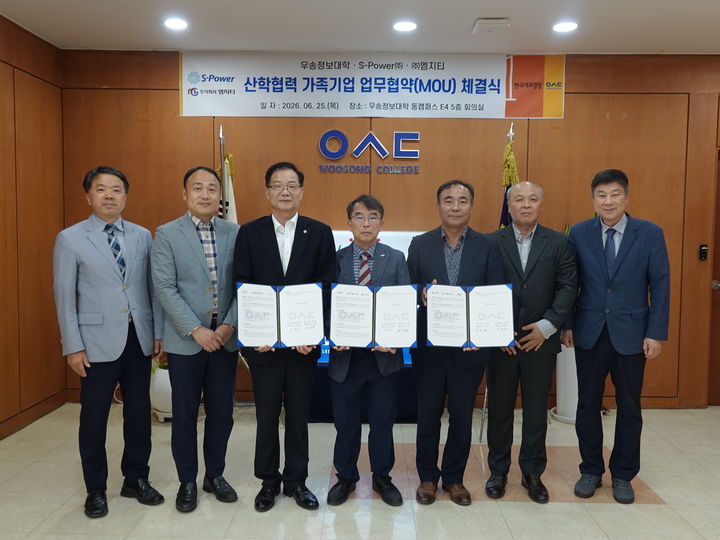 [대전=뉴시스] 우송정보대 산학협력 협약식 기념촬영. (사진=우송정보대 제공) 2026.06.26. photo@newsis.com *재판매 및 DB 금지