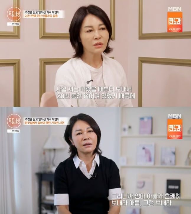 [서울=뉴시스] 우연이. (사진 = MBN '특종세상' 캡처) 2026.06.26. photo@newsis.com *재판매 및 DB 금지
