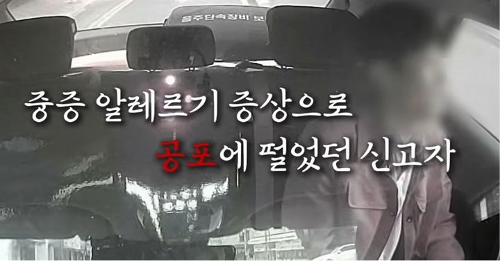 [서울=뉴시스] 운전 중 아나필락시스 증상으로 긴급한 상황에 처한 신고자의 모습이 전해졌다. (사진 출처=유튜브 채널 '대한민국 경찰' 캡처)