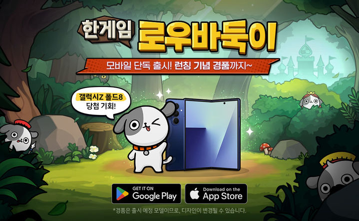 [서울=뉴시스] NHN이 '한게임 로우바둑이'를 모바일로 출시했다. (사진=NHN 제공) *재판매 및 DB 금지
