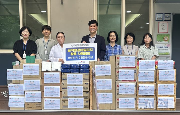 [전주=뉴시스]윤난슬 기자 = 전북 전주시는 직원들이 공무 국외출장으로 적립한 공적 항공마일리지를 활용해 지역 복지시설에 약 330만원 상당의 후원 물품을 전달했다고 26일 밝혔다. (사진=전주시 제공) 2026.06.26. photo@newsis.com 
