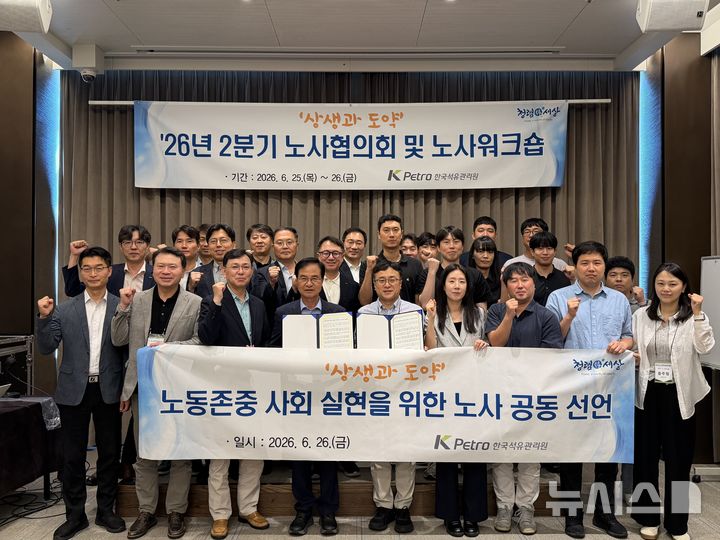 [세종=뉴시스]한국석유관리원은 노사 간 '상생과 도약'이라는 공동 목표 달성이라는 주제로 지난 25일부터 26일까지 노사워크숍을 열고 성인지 감수성 함양 관련 외부 전문가 특강과 노사 파트너십 함양 교육 등이 진행했다.(사진=석유관리원 제공)