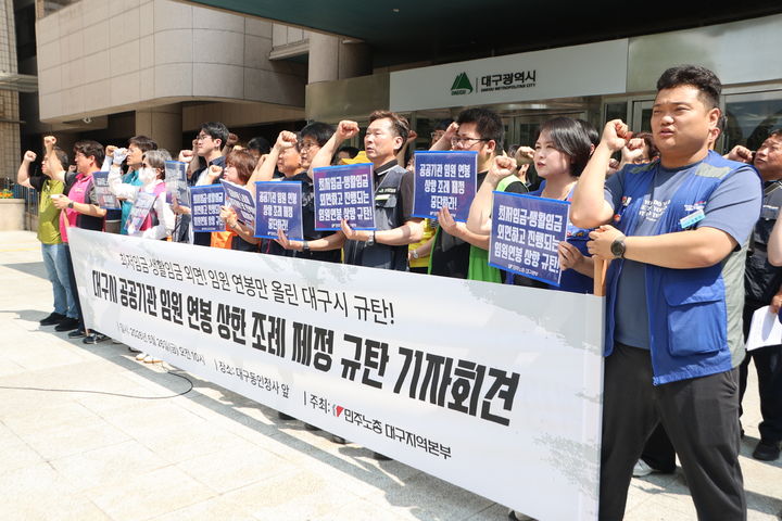 [대구=뉴시스] 26일 대구시청 동인청사 앞에서 민주노총 대구지역본부와 시민사회단체가 대구시의 산하 공공기관 임원 연봉 상한 인상 추진 규탄 기자회견을 하고 있다. (사진=민주노총 대구지역본부 제공) 2026.06.26. photo@newsis.com *재판매 및 DB 금지