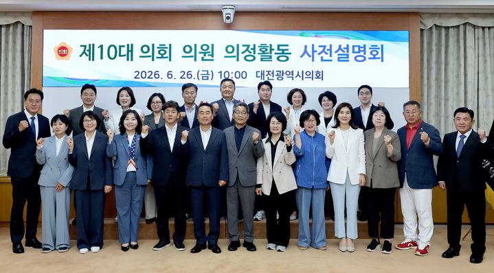 [대전=뉴시스] 조명휘 기자 = 제10대 대전시의회 의원들이 26일 의정활동 사전설명회에 참석해 기념사진을 찍고 있다. (사진= 대전시의회 제공) 2026.06.26. photo@newsis.com *재판매 및 DB 금지