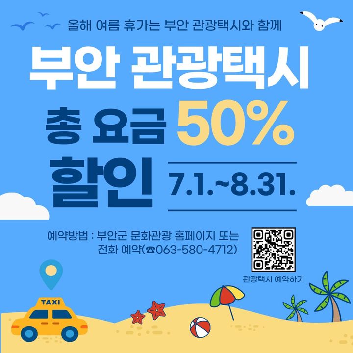 (사진=부안군 제공) *재판매 및 DB 금지
