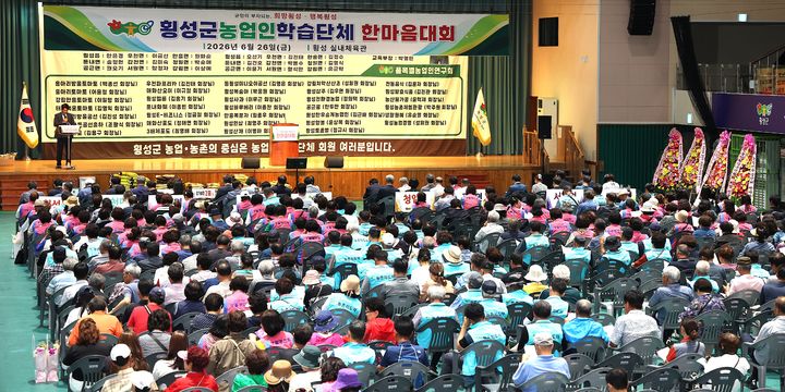 [횡성=뉴시스] 농업인학습단체 한마음대회. (사진=횡성군 제공) 2026.06.26. photo@newsis.com *재판매 및 DB 금지