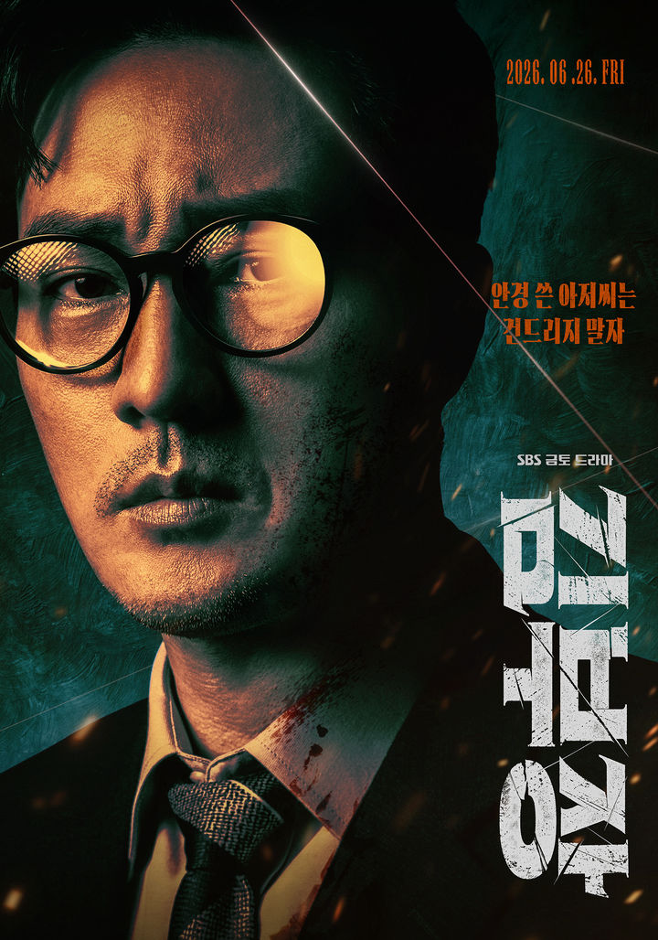 [거제=뉴시스] 신정철 기자= 경남 거제시 남부면 저구리 근포마을 뒤편 바닷가에 위치한 근포땅굴 등 거제 곳곳을 배경으로 촬영된 SBS 새 금토드라마 ‘김부장’이 26일 첫 방영된다.사진은 '김부장' 드라마 포스터.(사진=거제시 제공).2026.06.26. photo@newsis.com *재판매 및 DB 금지
