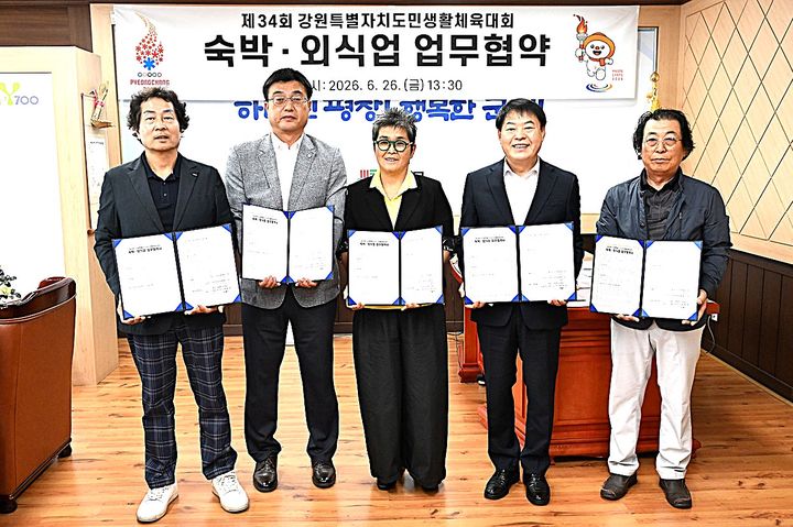 [평창=뉴시스] 제34회 강원특별자치도민생활체육대회 성공 개최 위한 숙박·외식업 업무협약. (사진=평창군 제공) 2026.06.26. photo@newsis.com *재판매 및 DB 금지