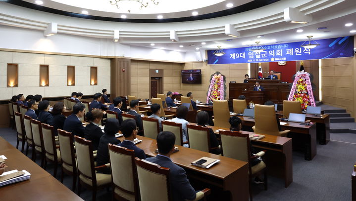 [임실=뉴시스] 26일 열린 임실군의회의 제9대 의회 폐원식이 진행 되고 있다. *재판매 및 DB 금지