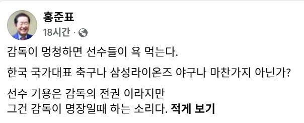 [서울=뉴시스] 홍준표 전 대구시장의 페이스북 글 (사진출처: 홍준표 페이스북) 2026.06.26