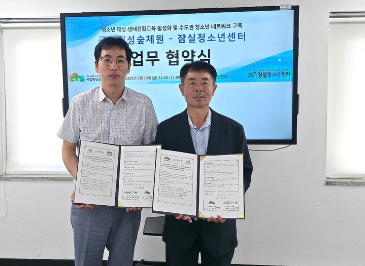 [횡성=뉴시스] 국립횡성숲체원과 잠실청소년센터 관계자들이 산림교육과 탄소중립 실천 활동 활성화를 위한 업무협약을 체결한 뒤 기념촬영을 하고 있다. (사진=횡성군 제공) 2026.06.26. photo@newsis.com *재판매 및 DB 금지
