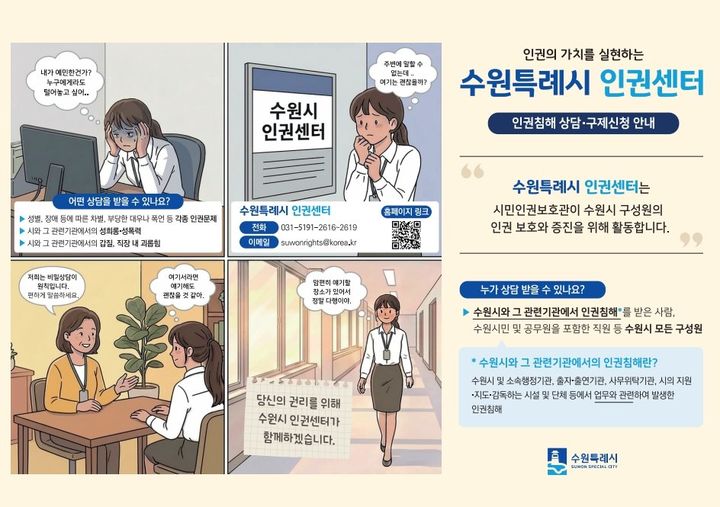 [수원=뉴시스] 홍보물. (사진=수원시 제공) 2026.06.26. photo@newsis.com *재판매 및 DB 금지