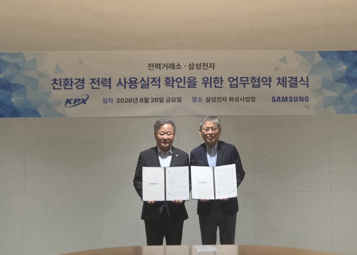[세종=뉴시스] 전력거래소는 삼성전자와 친환경 전력 사용실적 확인 및 에너지 분야 업무협력 강화를 위한 MOU를 체결했다고 26일 밝혔다. (사진=전력거래소 제공) 2026.06.26. photo@newsis.com *재판매 및 DB 금지