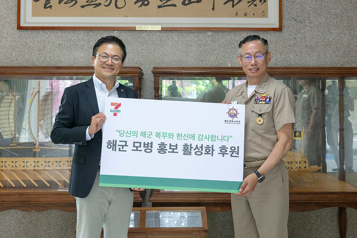 세븐일레븐은 호국보훈의 달을 맞아 26일 오전 해군교육사령부 예하 해군모병센터를 방문하고 후원 물품을 전달한다고 밝혔다. *재판매 및 DB 금지