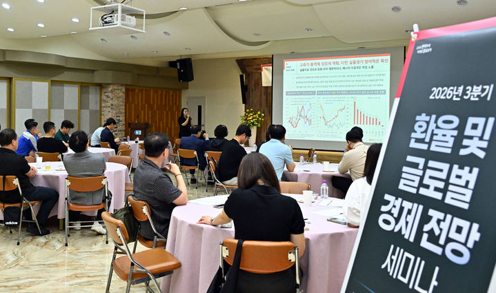 [부산=뉴시스] BNK부산은행은 26일 경남 양산상공회의소에서 부산·울산·경남지역 수출입 기업 최고경영자(CEO) 및 재무담당자 40여 명을 초청, '2026년 3분기 환율 및 글로벌 경제 전망 세미나'를 개최했다고 밝혔다. (사진=부산은행 제공) 2026.06.26. photo@newsis.com *재판매 및 DB 금지