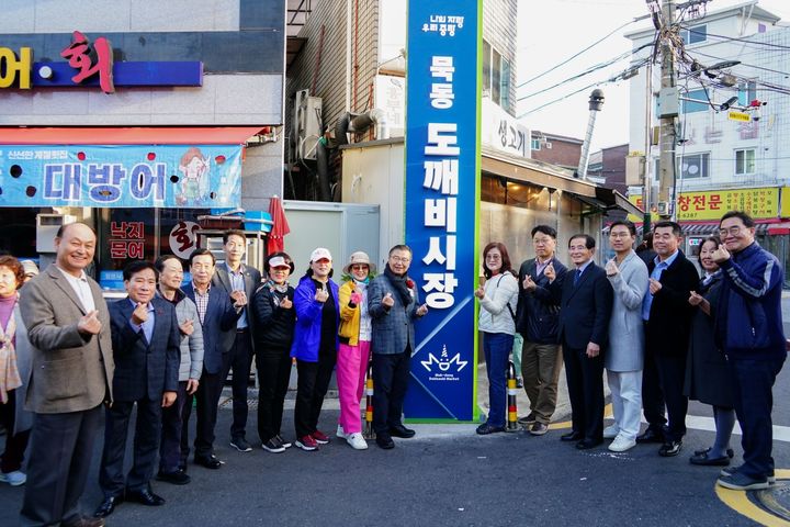 [서울=뉴시스] 중랑구 묵동도깨비시장 골목형상점가, 중기부 '유망 골목상권' 선정. (사진=중랑구 제공) 2026.06.26. photo@newsis.com *재판매 및 DB 금지