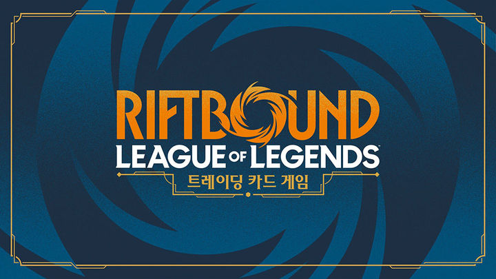 [서울=뉴시스] 라이엇 게임즈가 '리그 오브 레전드' 세계관에 기반한 실물 트레이딩 카드 게임 '리프트바운드'를 9월 한국에서 정식 출시한다. (사진=라이엇게임즈 제공) *재판매 및 DB 금지