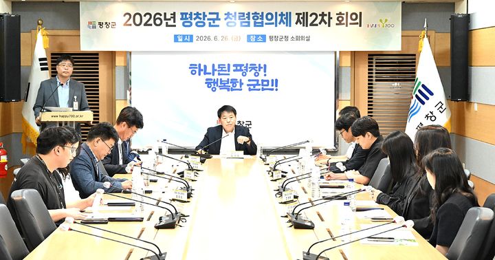 [평창=뉴시스] 청렴 협의체 제2차 회의. (사진=평창군 제공) 2026.06.26. photo@newsis.com *재판매 및 DB 금지