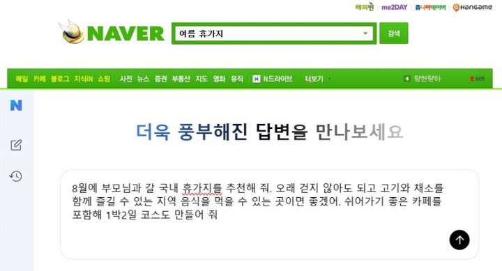 [서울=뉴시스] 2010년 네이버 검색창과 2026년 네이버 대화형 AI 검색 'AI탭' (사진=네이버 캡처) *재판매 및 DB 금지