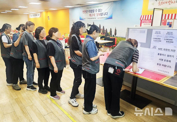 [서울=뉴시스] 전국 홈플러스 직원들이 매장에서 국민신문고 제출을 위한 서명운동에 참여하고 있다. 이번 서명운동은 직원대의기구 한마음협의회가 중심이 되어 홈플러스 정상화를 위한 정부 차원의 도움을 요청하는 취지로 진행됐다. (사진=홈플러스 제공) 2026.06.26. photo@newsis.com