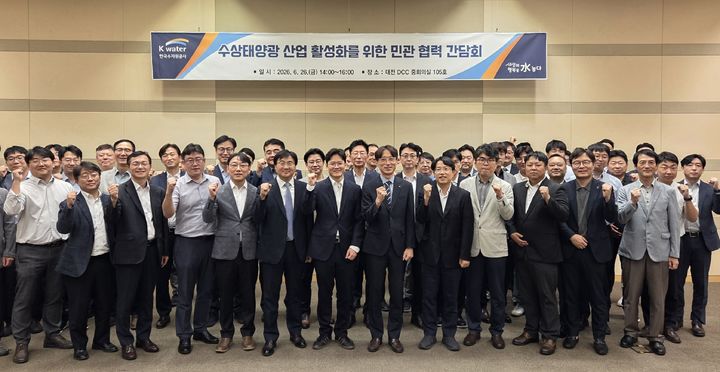 [세종=뉴시스] 한국수자원공사는 26일 대전 유성구 대전컨벤션센터(DCC)에서 정부, 공공기관, 관련 산업계 등 60여 명이 참석한 가운데 '수상태양광 산업 활성화를 위한 민관 협력 간담회'를 개최했다고 밝혔다. (사진=수자원공사 제공) 2026.06.26. photo@newsis.com *재판매 및 DB 금지