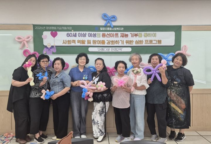 [밀양=뉴시스] 아름다운 인생 2막 풍선아트 심화교육에 참여한 교육생들이 기념촬영을 하고 있다. (사진=밀양시 제공) 2026.06.26. photo@newsis.com *재판매 및 DB 금지