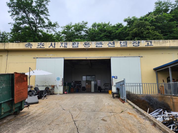 [속초=뉴시스] 속초시시설관리공단 구 재활용선별장 전경,(사진=속초시 제공)photo@newsis.com *재판매 및 DB 금지