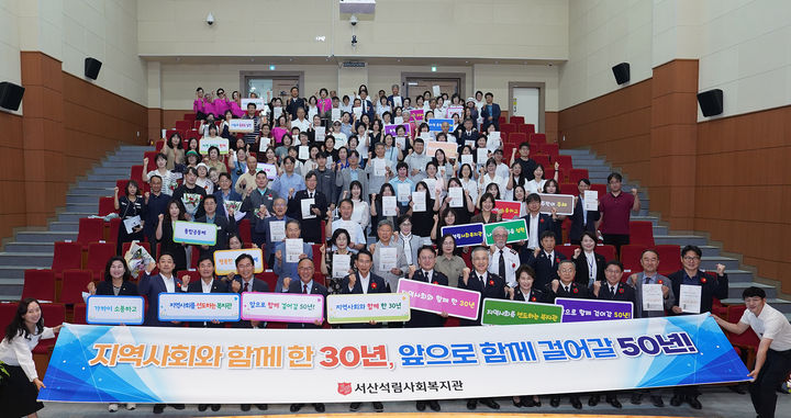 [서산=뉴시스] 충남 서산석림사회복지관이 26일 서산문화복지센터 공연장에서 개관 30주년 기념식을 가진 가운데 참석자들이 한 데 모여 기념 사진을 찍고 있다. (사진=서산시 제공) 2026.06.26. photo@newsis.com *재판매 및 DB 금지