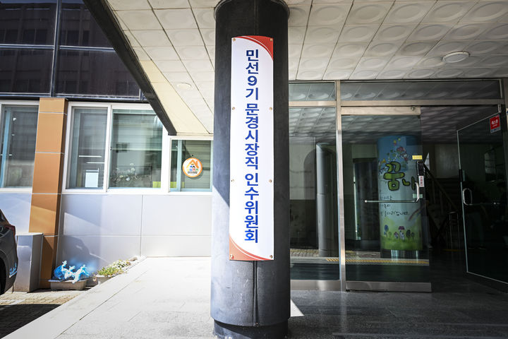 [문경=뉴시스] 민선9기 문경시장직 인수위원회. (사진=인수위 제공) 2026.06.26. photo@newsis.com *재판매 및 DB 금지
