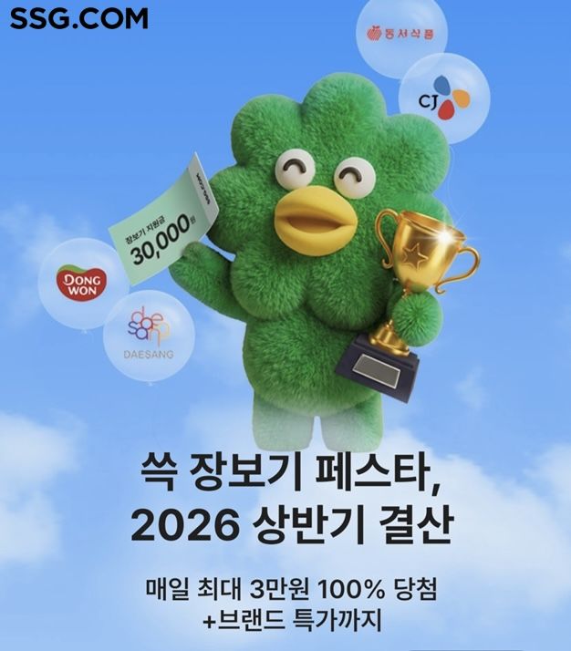 SSG닷컴은 내달 1일까지 '쓱 장보기 페스타'를 열고 올 상반기 인기를 끌었던 장보기 상품을 특가 판매한다. *재판매 및 DB 금지