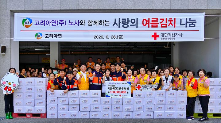 [울산=뉴시스] 26일 중구 소재 대한적십자사 울산지사에서 진행된 고려아연 온산제련소 기부금 전달식과 사랑의 여름김치 나눔 행사에 김청옥 대한적십자사 울산지사 회장과 윤종일 고려아연 온산제련소 총무팀장, 전형렬 고려아연 노조 사무국장, 고려아연 온산제련소 직원과 적십자봉사원 등 100여명이 단체 촬영하고 있다. (사진=고려아연 제공) 2026.06.26. photo@newsis.com *재판매 및 DB 금지