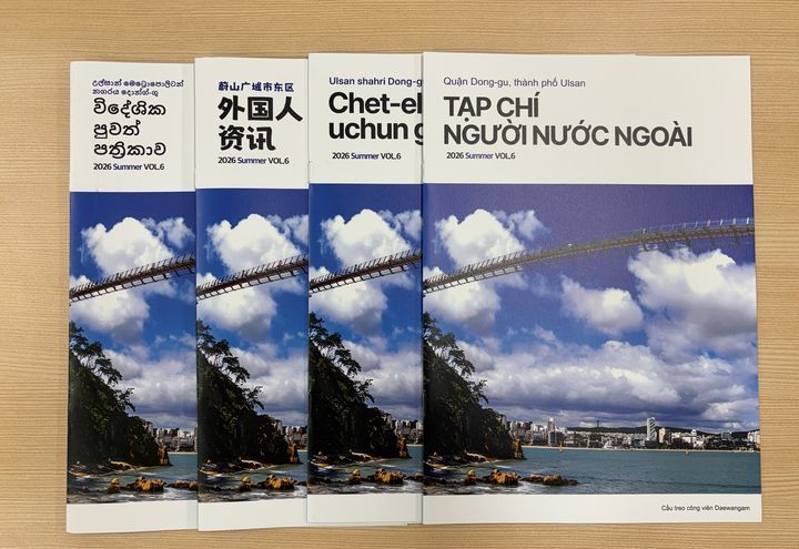 [울산소식]동구, 외국인 주민 위한 동구 외국인 소식지 발행 등