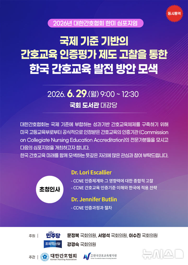 [서울=뉴시스] 2026 대한간호협회 한미 심포지엄 포스터. (사진= 대한간호협회 제공)