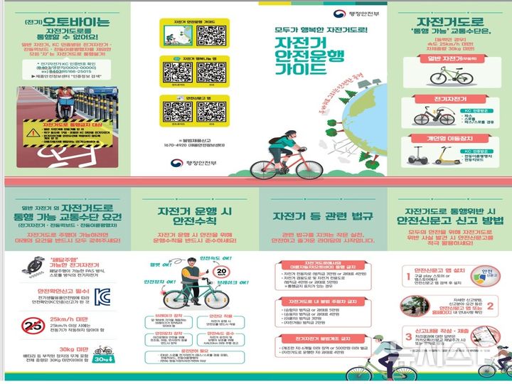 [경기광주=뉴시스] 광주시 자전거도로 통행 가능 교통수단 홍보문 (사진=광주시 제공) 2026.06.26.photo@newsis.com&nbsp;&nbsp;&nbsp;&nbsp;&nbsp; 
