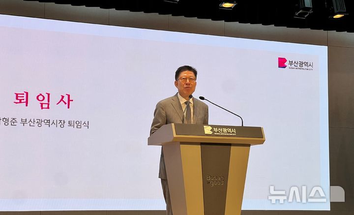 [부산=뉴시스] 원동화 기자 = 박형준 부산시장이 26일 부산 연제구 부산시청 1층 대강당에서 퇴임식을 열었다. 퇴임사를 하고 있는 모습. 2026.06.26. dhwon@newsis.com