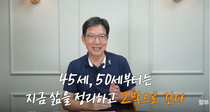 [서울=뉴시스] 함익병 피부과 전문의가 자수성가 과정과 자신의 성공 철학을 공개했다. (사진 출처=유튜브 채널 '월급쟁이부자들TV' 캡처)