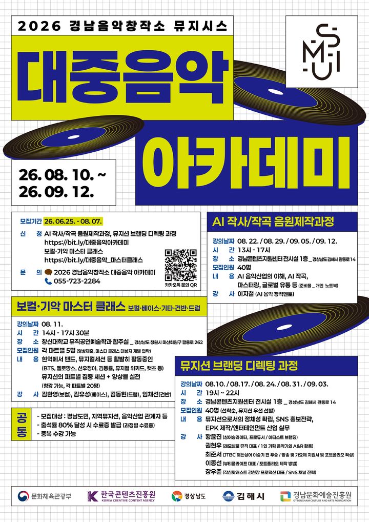 경남음악창작소 대중음악 아카데미 수강생 모집한다 등[경남소식]