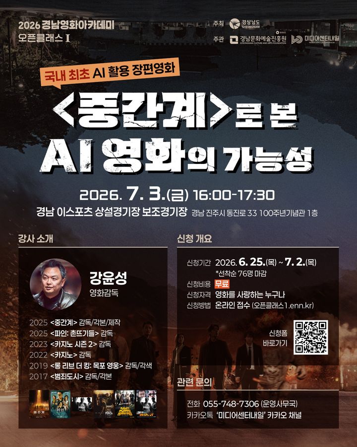 경남음악창작소 대중음악 아카데미 수강생 모집한다 등[경남소식]