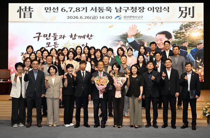 [울산=뉴시스] 26일 퇴임한 서동욱 남구청장이 남구청 6층 대강당에서 간부공무원들과 함께 기념촬영을 하고 있다. (사진=남구 제공) 2026.06.26. photo@newsis.com *재판매 및 DB 금지
