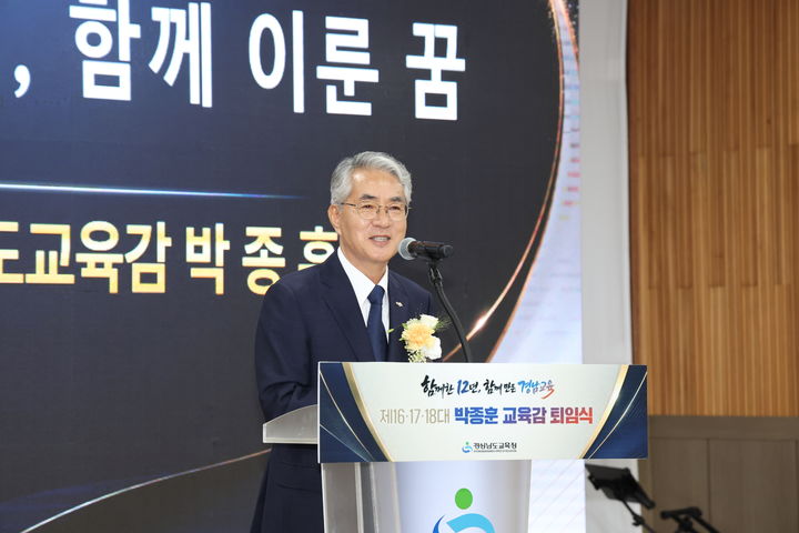 [창원=뉴시스]박종훈경남교육감 퇴임사.(사진=경남교육청 제공) 2026.06.26. photo@newsis.com *재판매 및 DB 금지