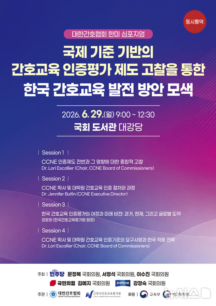[서울=뉴시스] 2026 대한간호협회 한미 심포지엄 포스터. (사진= 대한간호협회 제공) 