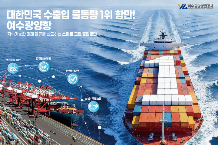 [광양=뉴시스] 여수광양항만공사, 대국민 홍보 디자인 공모 우수작. (사진=항만공사 제공) 2026.06.26. photo@newsis.com *재판매 및 DB 금지