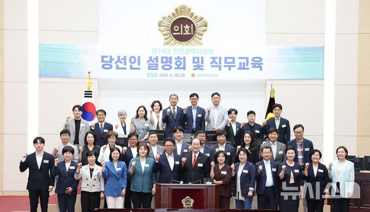 제10대 인천시의회, 내달 시작…당선인 설명회·직무교육