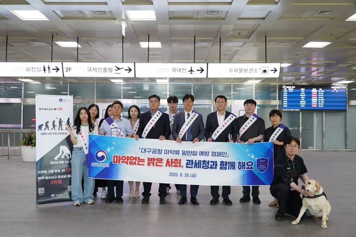 [대구=뉴시스] 대구본부세관은 26일 제40회 세계 마약퇴치의 날을 맞아 대구국제공항에서 마약류 밀반입 예방 캠페인을 벌였다. (사진=대구본부세관 제공) 2026.06.26. photo@newsis.com *재판매 및 DB 금지