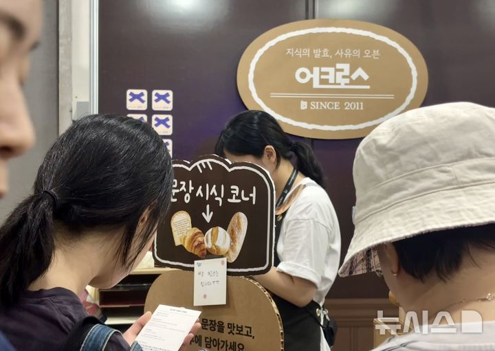 [서울=뉴시스] 한이재 기자 = 26일 서울 강남구 코엑스에서 열리는 2026 서울국제도서전에서 빵집을 연상케 하는 출판사 ‘어크로스’의 부스를 사람들이 관람하고 있다. 2026.06.26. nowone@newsis.com
