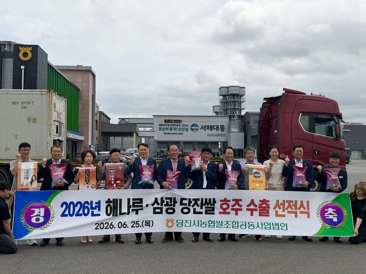 [당진=뉴시스] 지난 25일 충남 당진시 우강면에 위치한 당진시농협쌀조합공동가업법인에서 해나루쌀과 삼광쌀 호주 수출 선적식이 열리고 있다. (사진=당진시 제공) 2026.06.26. photo@newsis.com *재판매 및 DB 금지