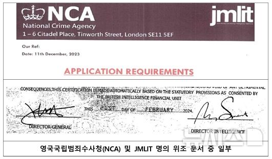 [부천=뉴시스] 영국국립범죄수사청(NCA) 및 JMLIT 명의 위조 문서 중 일부. (사진=인천지검 부천지청 제공) 2026.06.26. photo@newsis.com
