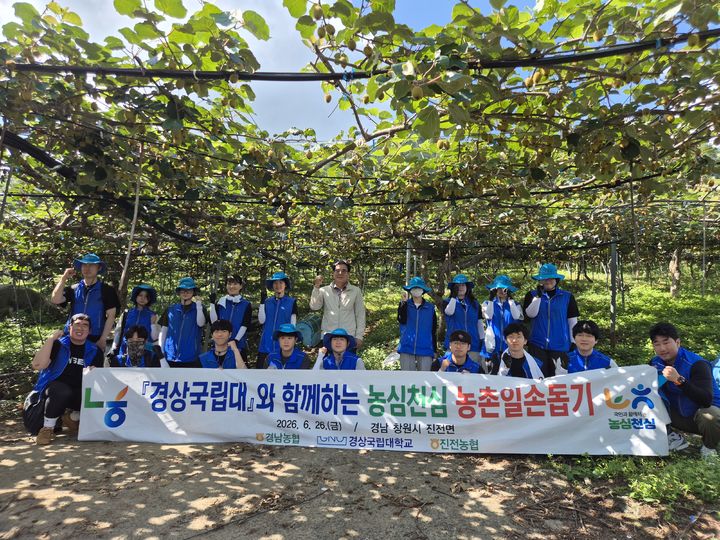 [창원=뉴시스]농협 경남본부, 경상대학교와 손잡고 함께 농촌일손돕기.(사진=경남농협 제공) 2026.06.26.photo@newsis.com *재판매 및 DB 금지