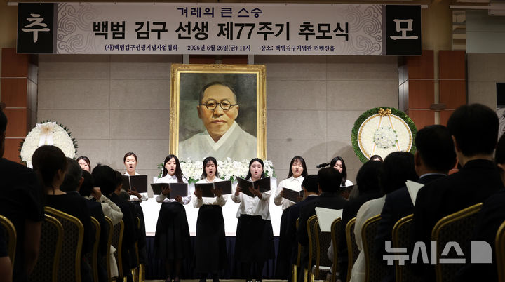 백범 김구 선생 77주기 추모식