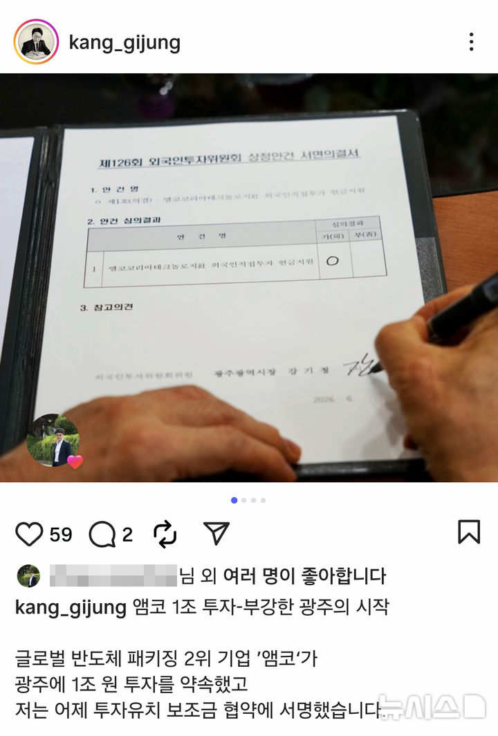 [광주=뉴시스] 강기정 광주시장 사회관계망서비스(SNS) 게시물. (사진=SNS 갈무리). photo@nesis.com *재판매 및 DB 금지